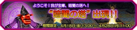 画像ギャラリー No.004のサムネイル画像 / 「エレメンタルタワーズ」，レアアバターが入手できる“暗闇の塔”が出現