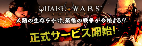 画像ギャラリー No.004のサムネイル画像 / 「QuakeWarsOnline」の正式サービスが本日スタート&総額100万円分以上のポイントを贈るキャンペーン実施。有料アイテムが期間限定で無料に
