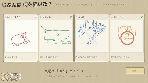 画像ギャラリー No.009のサムネイル画像 / 歌だけを頼りにお題の絵を描きあげるパーティゲーム「えかきうた大合戦」，10月1日に早期アクセス版をリリース