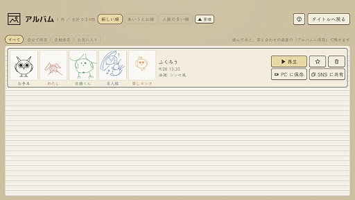 えかきうた大合戦
