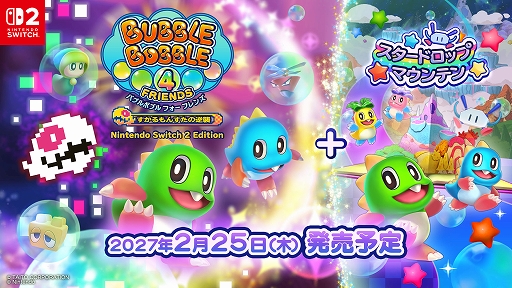 画像ギャラリー No.001のサムネイル画像 / 「バブルボブル 4 フレンズ Nintendo Switch 2 Edition + スタードロップマウンテン」，2027年2月25日発売。縦スクロールの新ステージを追加