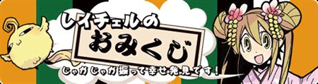画像ギャラリー No.005のサムネイル画像 / 「キノス」スペシャルWEBサイト「れい☆ちゅーん」に占いなど登場