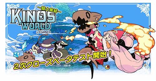 画像ギャラリー No.001のサムネイル画像 / 「キノスワールド」，2次クローズドβテストが本日スタート