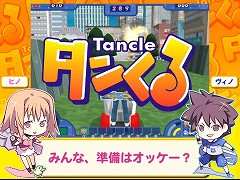 画像ギャラリー No.012のサムネイル画像 / テクニカルテストが本日開始，「タンくる」の操作方法解説ムービーを4GamerにUp