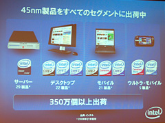 画像ギャラリー No.004のサムネイル画像 / Intelの“偉い人”Perlmutter氏,Centrino 2やCentrino Atomを語る