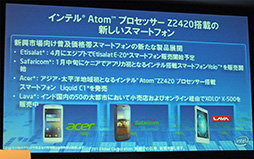画像ギャラリー No.012のサムネイル画像 / インテル，ついに国内でAtomスマートフォンの最新事情を説明。Ultrabookでの「ナチュラルUI」活用についても言及