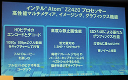 画像ギャラリー No.013のサムネイル画像 / インテル，ついに国内でAtomスマートフォンの最新事情を説明。Ultrabookでの「ナチュラルUI」活用についても言及