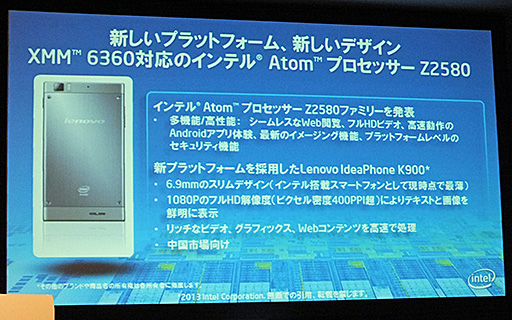画像ギャラリー No.014のサムネイル画像 / インテル，ついに国内でAtomスマートフォンの最新事情を説明。Ultrabookでの「ナチュラルUI」活用についても言及