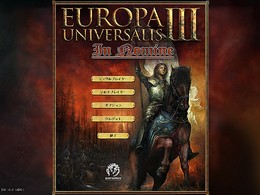 画像ギャラリー No.002のサムネイル画像 / ようやく完成の域に達した「ヨーロッパ・ユニバーサリスIII イン・ノミネ」のスクリーンショット46点を掲載