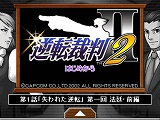 画像ギャラリー No.002のサムネイル画像 / 「逆転裁判 2 配信版」が本日配信開始＆「つくろう！　逆転裁判」に新キャラクター追加