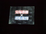 画像ギャラリー No.006のサムネイル画像 / 次の法廷は宝塚歌劇! 衝撃発表で沸いた「逆転裁判」オーケストラコンサート レポート