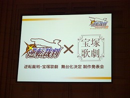 画像ギャラリー No.007のサムネイル画像 / 次の法廷は宝塚歌劇! 衝撃発表で沸いた「逆転裁判」オーケストラコンサート レポート