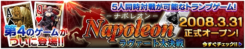 画像ギャラリー No.001のサムネイル画像 / アルテイルネット，新カードゲーム「ナポレオン」の正式サービス開始