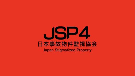 画像ギャラリー No.001のサムネイル画像 / 「日本事故物件監視協会4」制作中。発表に合わせて，過去に発売された3作品のセールをSteamで実施