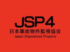 「日本事故物件監視協会4」制作中。発表に合わせて，過去に発売された3作品のセールをSteamで実施