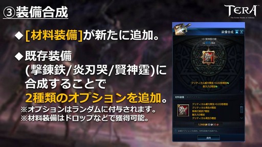 画像ギャラリー No.012のサムネイル画像 / PC版「TERA」公式生放送「テラライブ！」で発表された2019年春のロードマップを紹介。4年半ぶりのレベルキャップ解放でレベル上限が70に