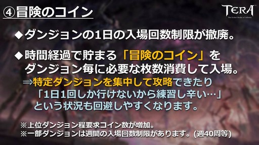 画像ギャラリー No.013のサムネイル画像 / PC版「TERA」公式生放送「テラライブ！」で発表された2019年春のロードマップを紹介。4年半ぶりのレベルキャップ解放でレベル上限が70に