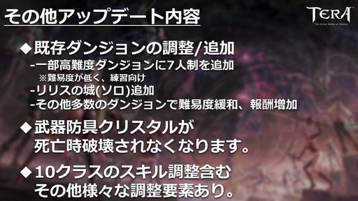 画像ギャラリー No.015のサムネイル画像 / PC版「TERA」公式生放送「テラライブ！」で発表された2019年春のロードマップを紹介。4年半ぶりのレベルキャップ解放でレベル上限が70に
