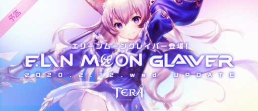 画像ギャラリー No.003のサムネイル画像 / 「TERA」，新クラス「エリーンムーングレイバー」が2月12日に実装。新ダンジョン「探宝の金鱗号」を追加