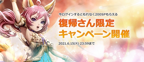 画像ギャラリー No.002のサムネイル画像 / 「TERA」,新システム“TERAパス”などを追加するアップデートを実施。200SPと最上位装備がもらえる復帰キャンペーンも