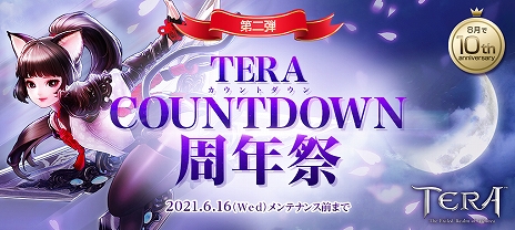 画像ギャラリー No.003のサムネイル画像 / 「TERA」,新システム“TERAパス”などを追加するアップデートを実施。200SPと最上位装備がもらえる復帰キャンペーンも