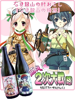 画像ギャラリー No.001のサムネイル画像 / 「萌え萌え2次大戦（略）☆デラックス」仕様の“にごり梅酒”が発売
