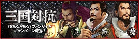 画像ギャラリー No.001のサムネイル画像 / 支持される国は? 「SEKIHEKI」で三国対抗ファンサイトキャンペーン