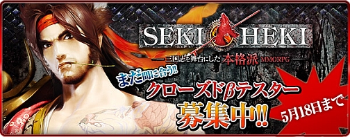 画像ギャラリー No.006のサムネイル画像 / 三国志MMORPG「SEKIHEKI」,最新プロモーションムービーを公開