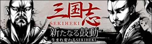 画像ギャラリー No.006のサムネイル画像 / 「SEKIHEKI」大型アップデート本日実装。新アイテムの情報公開