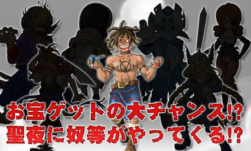 画像ギャラリー No.005のサムネイル画像 / 「パズルパイレーツ」全四章のウィンターキャンペーン本日より開催!