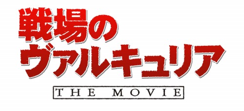 画像ギャラリー No.001のサムネイル画像 / セガの4月1日企画は，「戦場のヴァルキュリア」を実写映画化!?