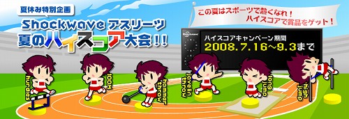 画像ギャラリー No.001のサムネイル画像 / 「Shockwave」この夏はスポーツゲームがアツい＆コンテスト情報
