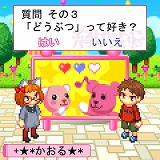 画像ギャラリー No.025のサムネイル画像 / So-netとゲームポットが制作発表会を実施。新たな「PostPet」とは……?