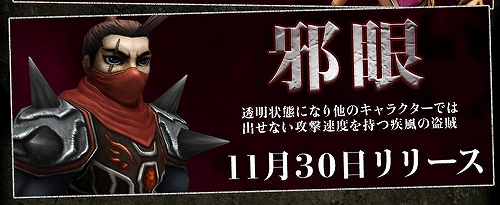 画像ギャラリー No.001のサムネイル画像 / 「キャラクター大作戦」敏捷性に優れ,透明になれる「邪眼」登場