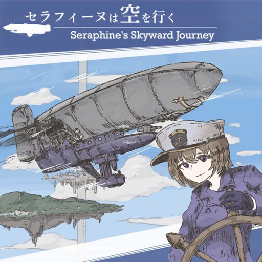 画像ギャラリー No.011のサムネイル画像 / 絵本のような手描き世界の空を旅する「セラフィーヌは空を行く」試遊レポート。慣性操舵と偏差射撃が熱いスチームパンク飛行船ADV［OIGS2026］