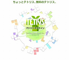 画像ギャラリー No.001のサムネイル画像 / パズルゲームポータル「テトリスオンライン」，5月27日にOBTを開始