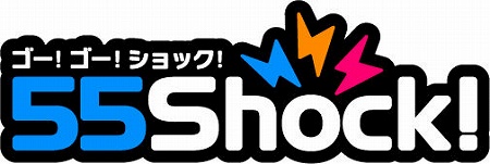 画像ギャラリー No.001のサムネイル画像 / ショックウェーブ,7月2日に新オンラインゲームポータル「55Shock!」をオープン