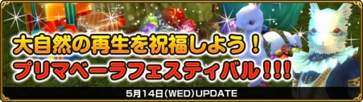 画像ギャラリー No.001のサムネイル画像 / 「MysticStone」,かわいいウサギと遊べる「プリマベーラフェスティバル」開催