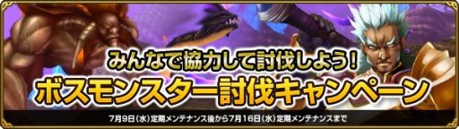 画像ギャラリー No.001のサムネイル画像 / 「MysticStone」，ボス討伐キャンペーン開催中。協力して多くのボスを倒そう