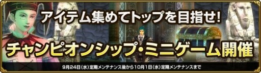 画像ギャラリー No.001のサムネイル画像 / 「MysticStone」ミニゲームでのアイテム獲得数を競い合うランキングイベント実施