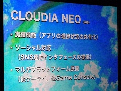 画像ギャラリー No.019のサムネイル画像 / ［iPhone］IGDA日本のセミナーレポート。CRIの最新ミドルウェア「CLOUDIA」の詳細や，インベーダーシリーズ最新作の誕生秘話を公開