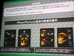 画像ギャラリー No.008のサムネイル画像 / ［iPhone］iPhone/iPod touch版「ファイナルファンタジー」シリーズの続報も！ イベント「I Love iPhone × Apps vol.1」レポート