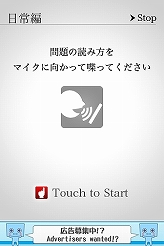 画像ギャラリー No.010のサムネイル画像 / 音声認識を利用した無料知育アプリ「声算」「発音検定」配信中