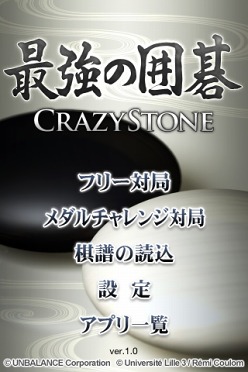 画像ギャラリー No.001のサムネイル画像 / iPhone用囲碁アプリ「最強の囲碁」,アンバランスから本日リリース