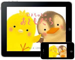 画像ギャラリー No.001のサムネイル画像 / 体験する絵本アプリ，iPad＆iPhone向け「ぴよちゃんの おともだち」発売