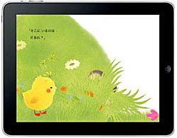 画像ギャラリー No.003のサムネイル画像 / 体験する絵本アプリ，iPad＆iPhone向け「ぴよちゃんの おともだち」発売