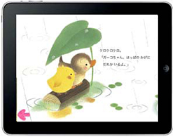 画像ギャラリー No.005のサムネイル画像 / 体験する絵本アプリ，iPad＆iPhone向け「ぴよちゃんの おともだち」発売