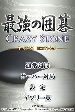 画像ギャラリー No.001のサムネイル画像 / 囲碁対局アプリ「最強の囲碁 エントリー版」,iOS向けに本日配信