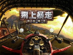 画像ギャラリー No.003のサムネイル画像 / バイクにまたがって戦うオンラインシューティング「飛上暴走」のプレイムービーをUp