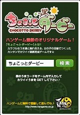 画像ギャラリー No.004のサムネイル画像 / カラフルなうまが育つ! 走る! 「ちょこっとダービー」2次オープンテスト開始